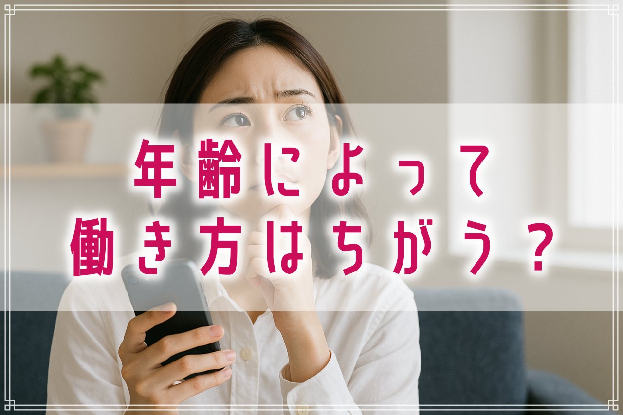 チャットレディは何歳までできる？年齢別に向いているサイトと働き方